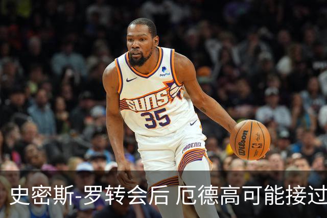 史密斯-罗转会后 厄德高可能接过阿森纳10号球衣